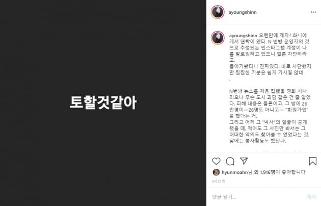 신아영이 SNS에 올린 글 / 사진=신아영 SNS 캡처