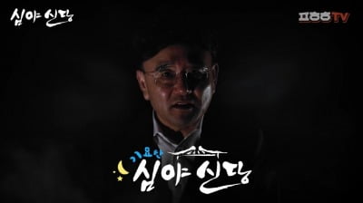 38년차 배우 정호근, '심야신당'으로 유튜버 데뷔