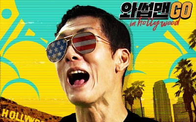 '쭈니형' 박준형, 글로벌 오디션 도전기 '와썹맨GO!' 27일 넥플릭스 공개