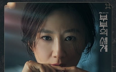 김윤아, '부부의 세계' OST 첫 주자…김희애 불안과 환멸 대변