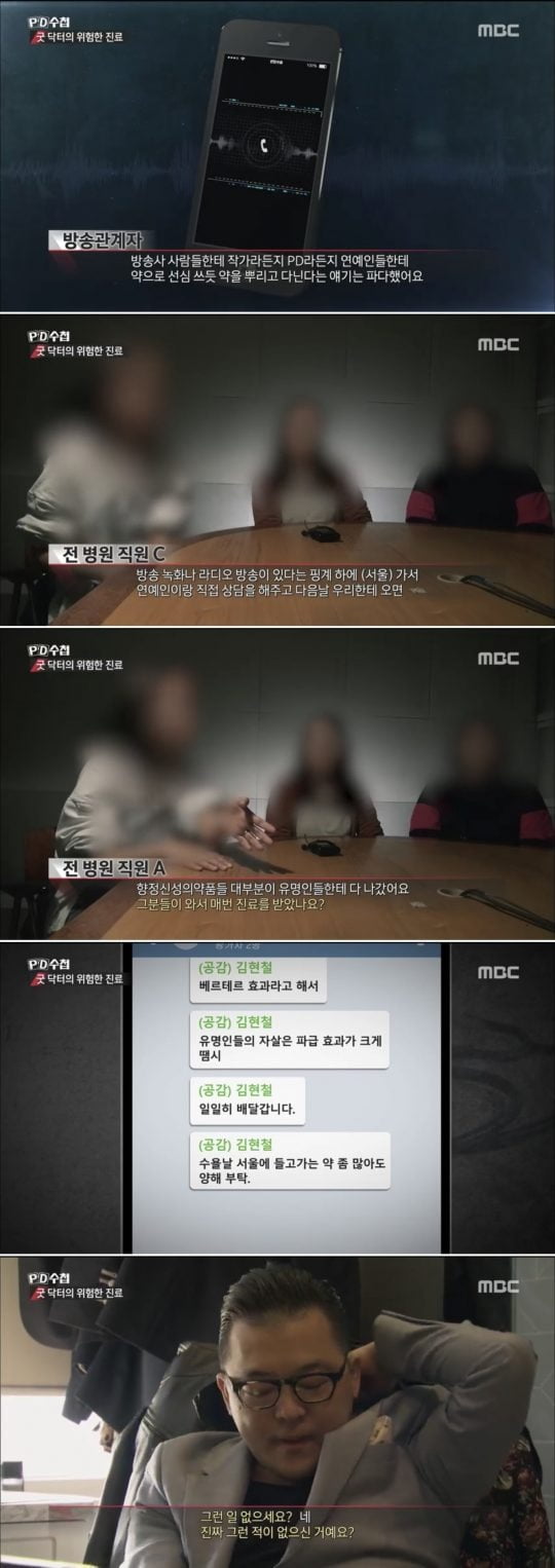 MBC 'PD수첩' 캡처. 