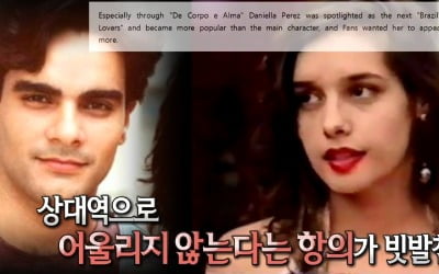 다니엘라 페레즈 살해 사건 재조명, 배우 남편은 분량 욕심…아내는 애정신 질투