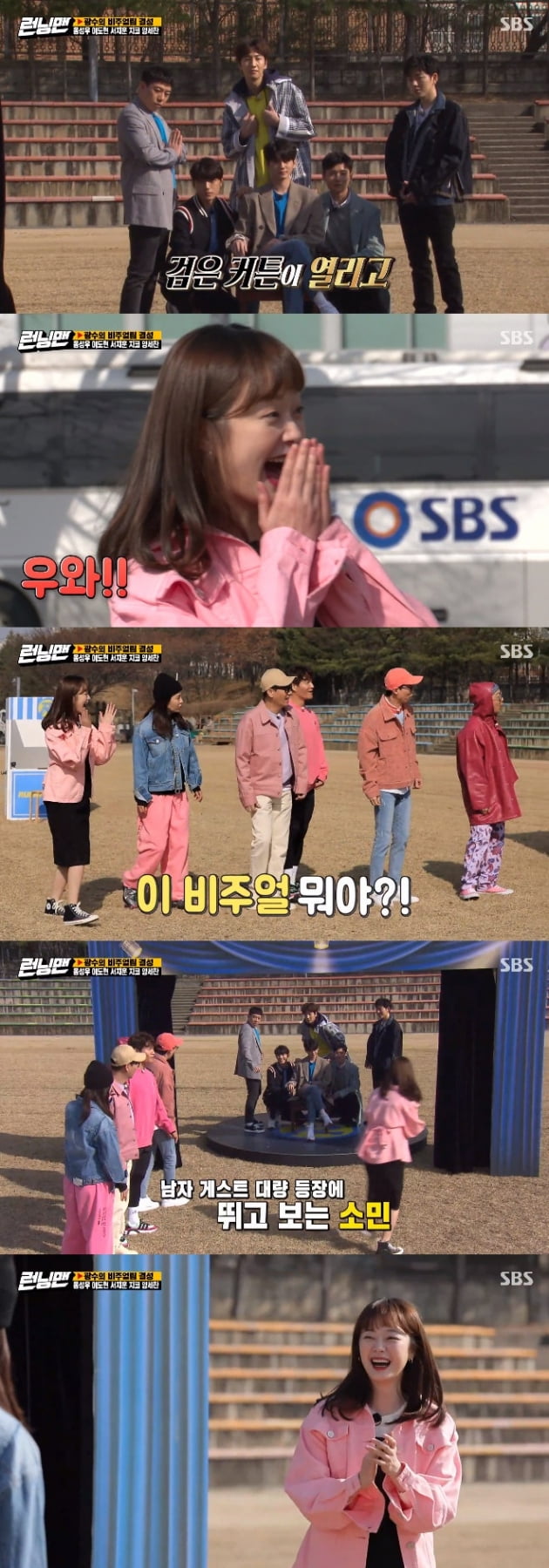 '런닝맨' 전소민 / 사진 = SBS 영상 캡처