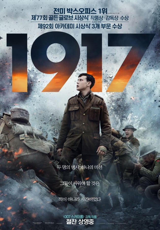 영화 '1917' 포스터./ 사진제공=CJ엔터테인먼트