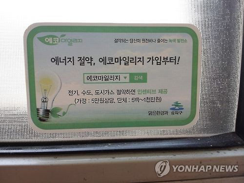 서울시 에코마일리지에 미세먼지 시즌제 포인트 도입
