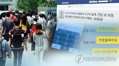 "구직자 34% '취업사기' 경험…급여조건 과장이 최다"