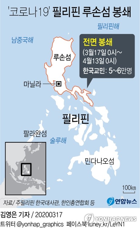 필리핀 코로나19 확진 일일 최다 45명 추가…누적확진 187명