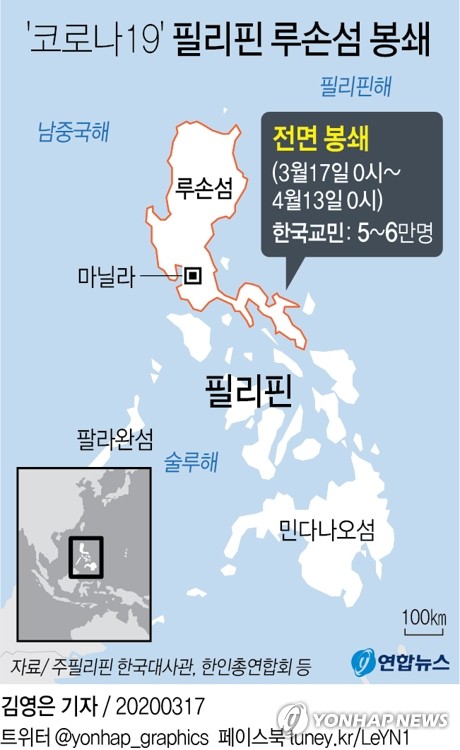 "비행기표는 하늘의 별 따기" 봉쇄된 필리핀서 애타는 교민들