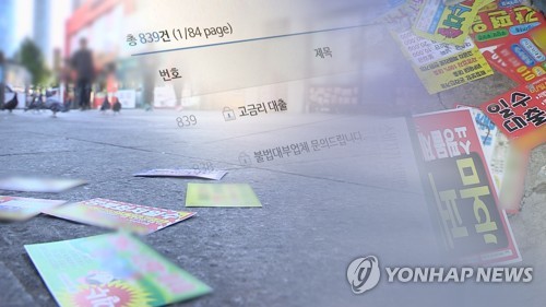 서울시, 불법대부업 상시단속…작년 14억여원 피해 구제