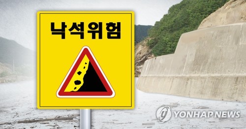 "해빙기 낙석 사고 조심"…공원공단, 낙석 위험지구 안전 점검