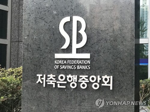 저축은행업계, 코로나19 극복 위해 3억원 기부