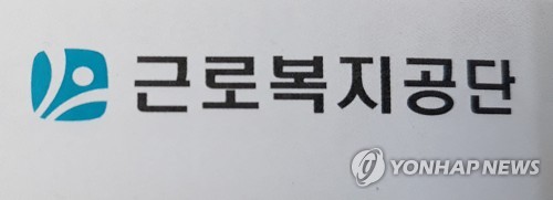 산재 노동자 생활안정자금 융자 금리 1.25%로 인하