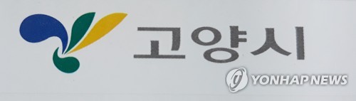 건설사 대표한테 돈 받았다 돌려준 고양시 공무원 수사