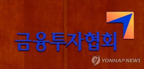 금투협, 대주주 양도세 기준 3억원 하향 재검토 건의