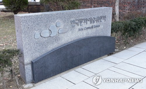 예술위, 문화예술 공공기관 첫 인권영향평가