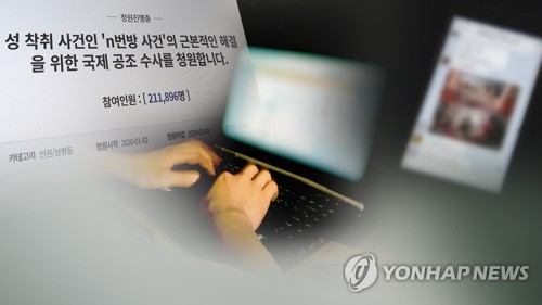 텔레그램서 성착취물 유료채널 '박사방' 운영 혐의 20대 영장(종합)