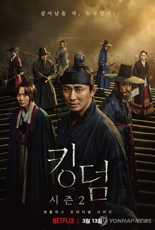 대만판 제목 논란 '킹덤2', 새 중국어 제목 마련하기로