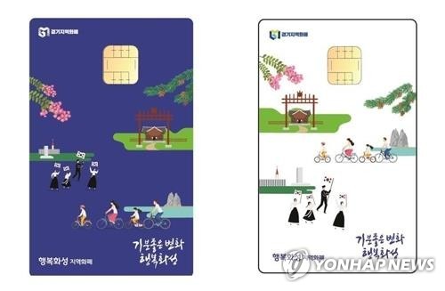 "지역화폐 20만원 충전 시 10만원 더" 화성시 경품 이벤트