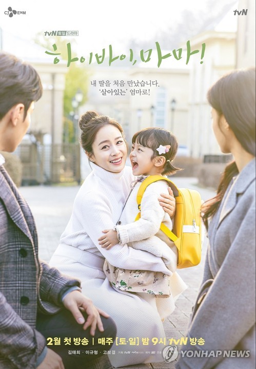 '하이바이, 마마!' 내주 결방…"촬영 스케줄 조정 때문"