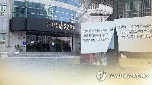 수상한 동선에도 온천교회·신천지 연관 못 밝힌 역학조사(종합)