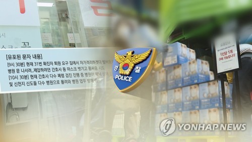 코로나19 확진자 거짓 동선 SNS 유포…제주경찰 수사 착수