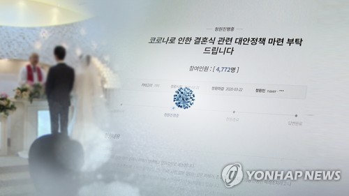 결혼식 위약금 분쟁 240배로…공정위-예식업중앙회 긴급 면담