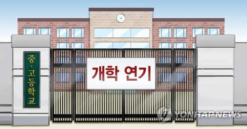 강원교육청, 도내 학교 개학 23일로 2주 더 연기