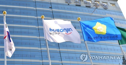 부산진구도 재난지원금 지급 동참… 36만명 1인당 5만원