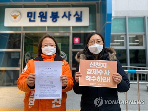 민중당 "신천지 강제수사 않는 건 직무유기"…윤석열 고발