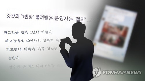 'n번방' 최초 수사한 강원경찰 '디지털 성범죄 특별수사단' 설치