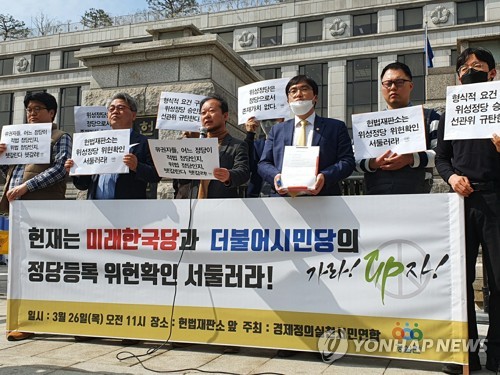 경실련 "더불어시민당·미래한국당 등록 위헌"…헌법소원 청구