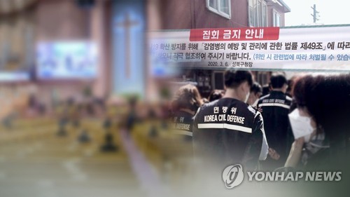 경남도, 예방수칙 어기고 단체급식 교회 6곳 집회제한 행정명령