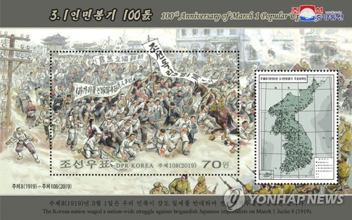 북한 매체, 3·1절에 "완전한 자주권 실현 안돼"…南 비난 지속