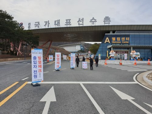 코로나19 확진자와 동선 겹친 진천선수촌 지도자 3명 퇴촌