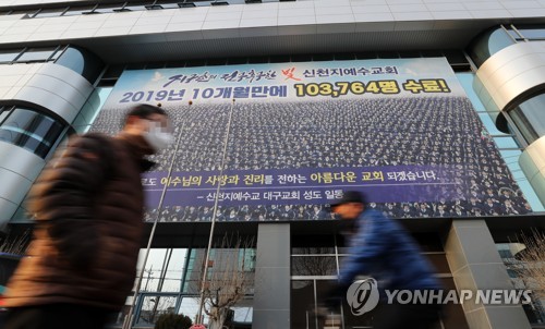 '신천지신도 1월 우한방문'…신천지교회 '슈퍼전파' 비밀 풀리나
