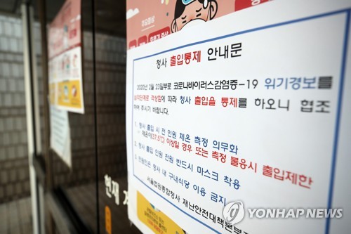 법원, 코로나19 확산에 이색시도…법정에 화면 걸고 원격 재판