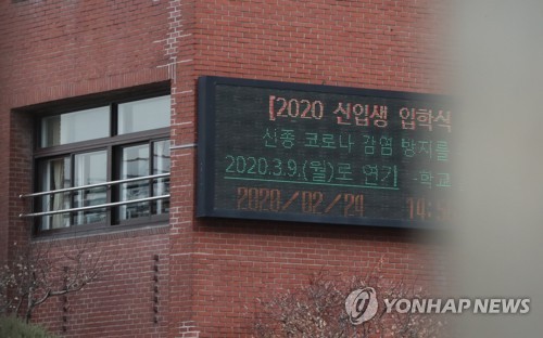 아이들 없이 '불신'만 남은 3월 첫주 학교…개학 또 미뤄지나