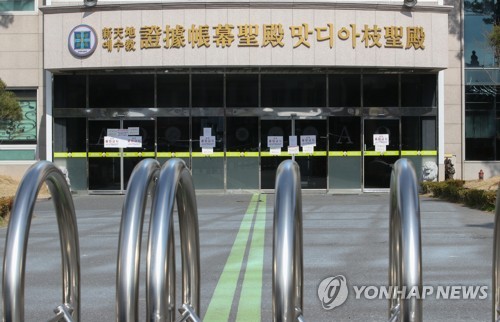 대전시, 신천지 관련 시설 40곳 폐쇄 내달 5일까지 연장