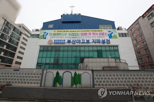신천지 유증상자 첫 양성 판정 등 부산 2명 추가 확진(종합)