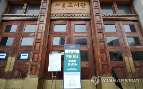 도서관협회 "코로나19 상황에선 도서관 개관 미뤄야"