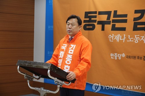 김종훈 민중당 국회의원, 울산 동구 재선 도전 선언