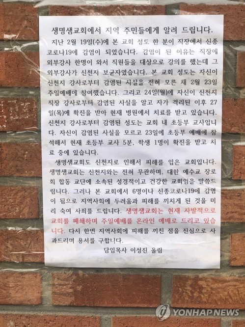 수원 영통 생명샘교회 초등부예배서 확진자 6명 발생
