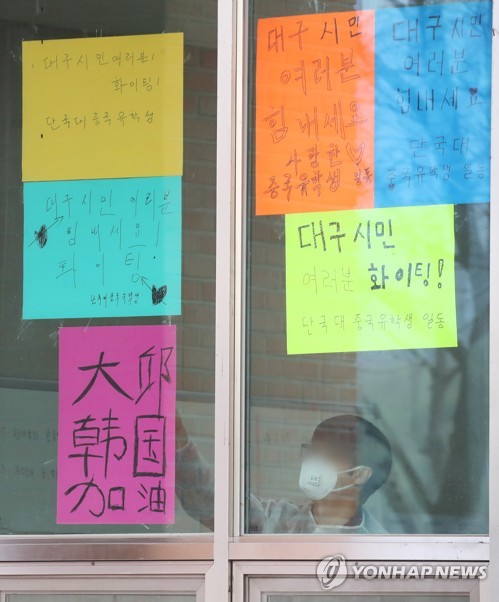 '대구시민 여러분 화이팅!' 격리된 중국 유학생들의 응원