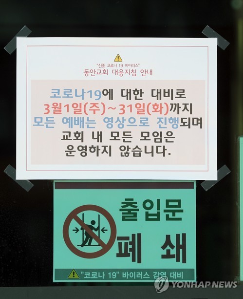 동대문구 동안교회-PC방 집단감염 16명…서울 2번째 규모