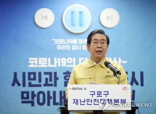 박원순 "법인취소 청문절차에 신천지 측 불참…청문 종결"
