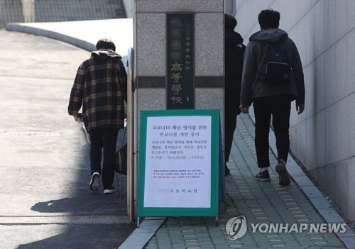 '4월 개학' 배경은…"학교 감염위험 높고 학생이 전파자 될수도"(종합)