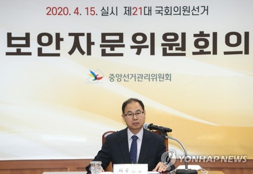 선관위, 4·15총선 보안자문위원회의 개최…개표 시연