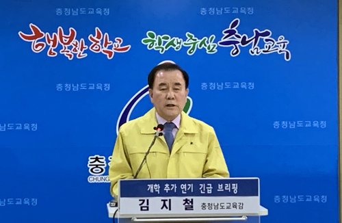 김지철 충남교육감 "4개월간 급여 30% 반납 동참"