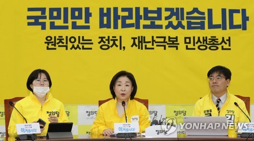 정의 총선공약집 발간…그린뉴딜 추진·청년기초자산제 도입