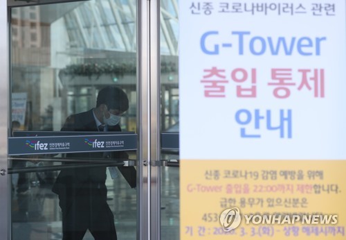 '확진자 3명' 녹색기후기금 입주한 G타워 4일 만에 개방